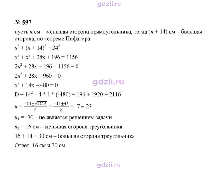 Скан решения номера 597