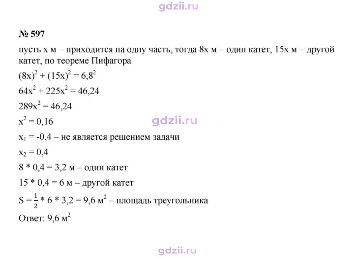 Скан решения номера 597