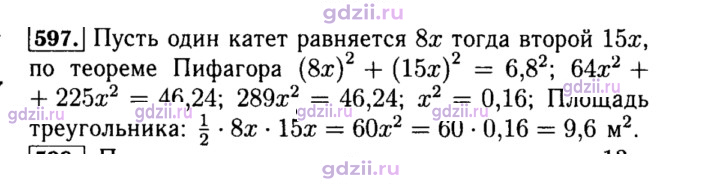 Скан решения номера 597