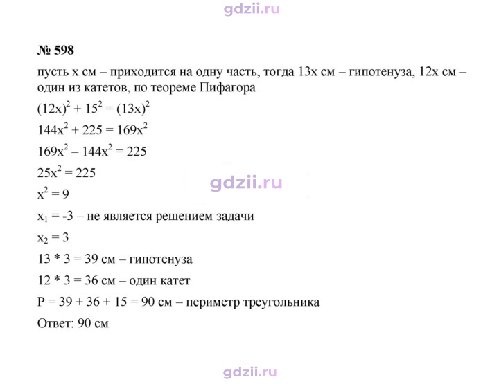 Скан решения номера 598