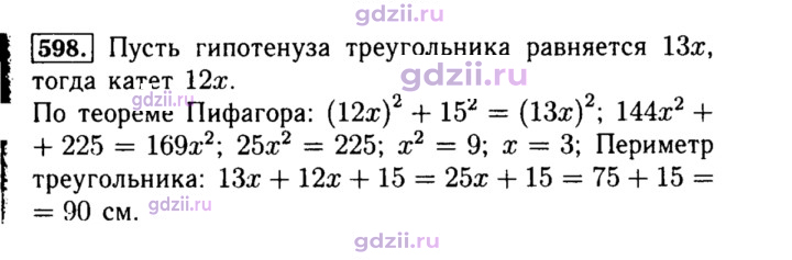 Скан решения номера 598