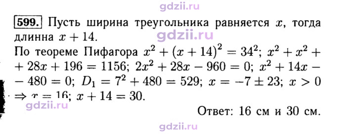 Скан решения номера 599