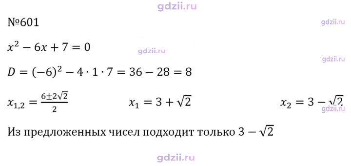 Скан решения номера 601