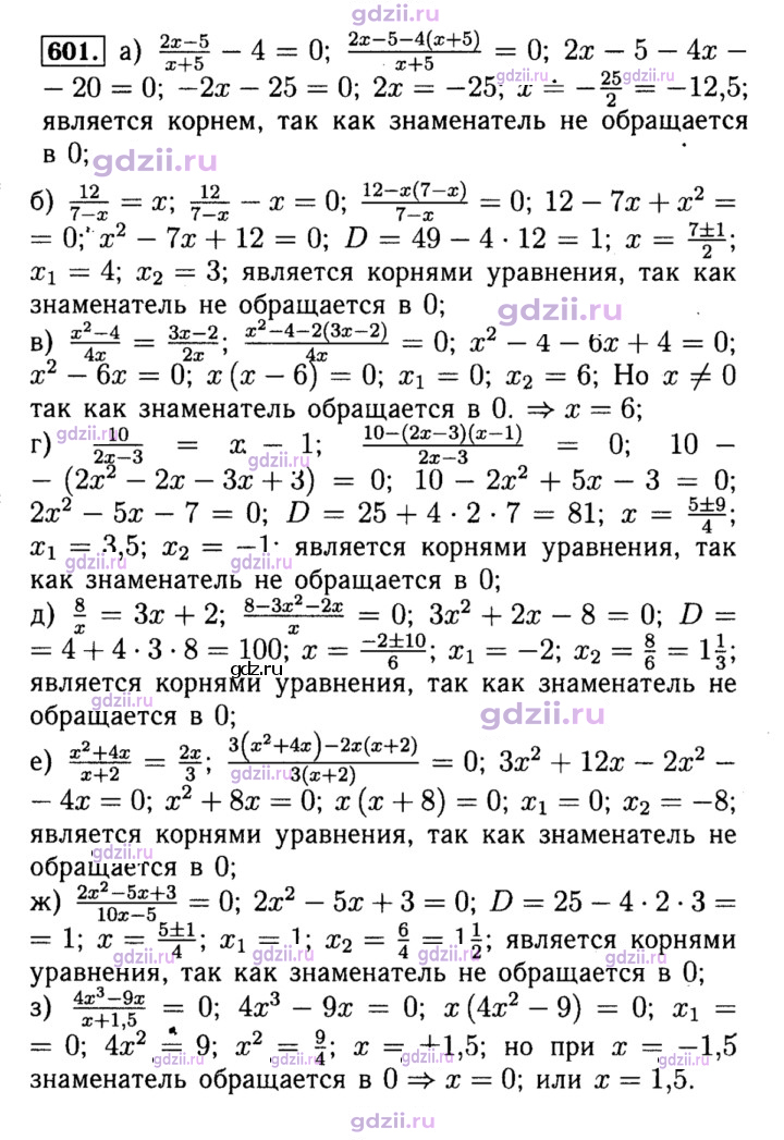 Скан решения номера 601