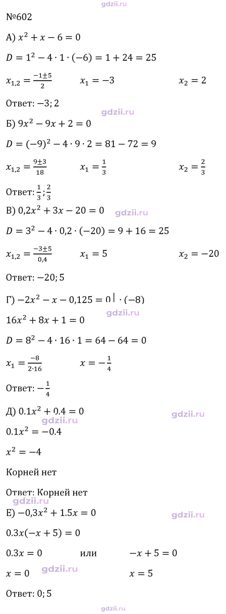 Скан решения номера 602