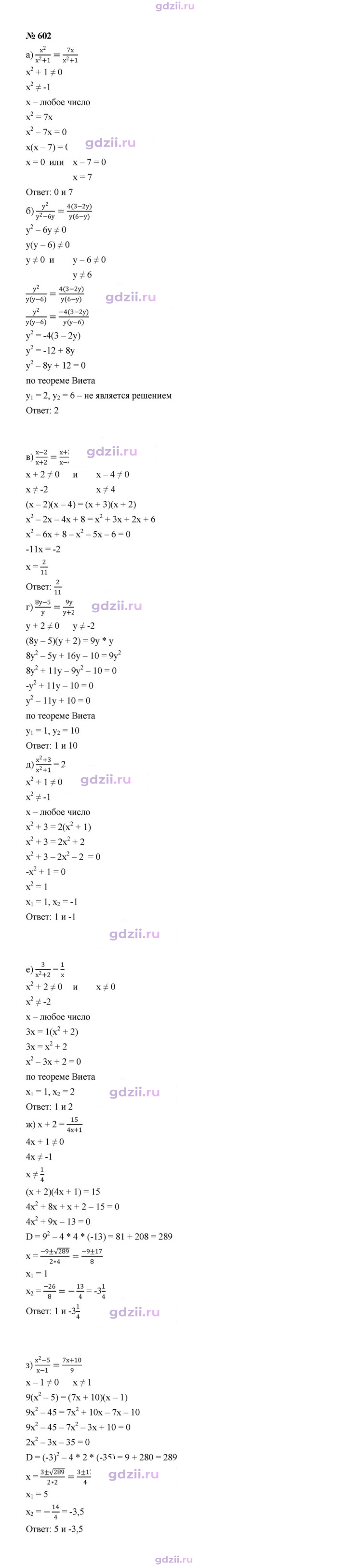 Скан решения номера 602