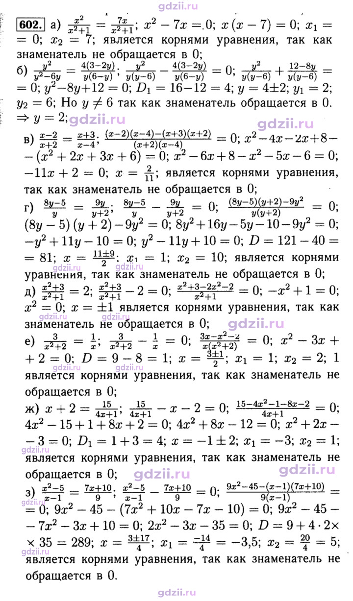 Скан решения номера 602