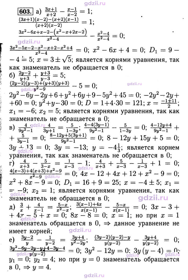 Скан решения номера 603