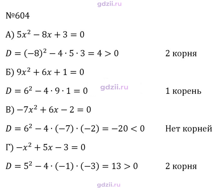 Скан решения номера 604