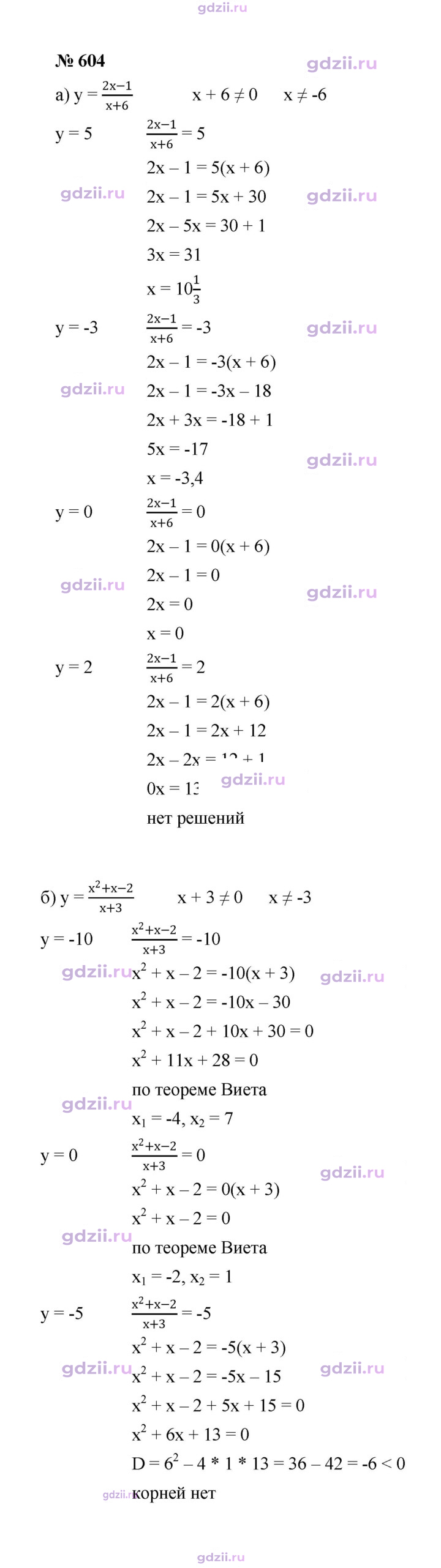 Скан решения номера 604