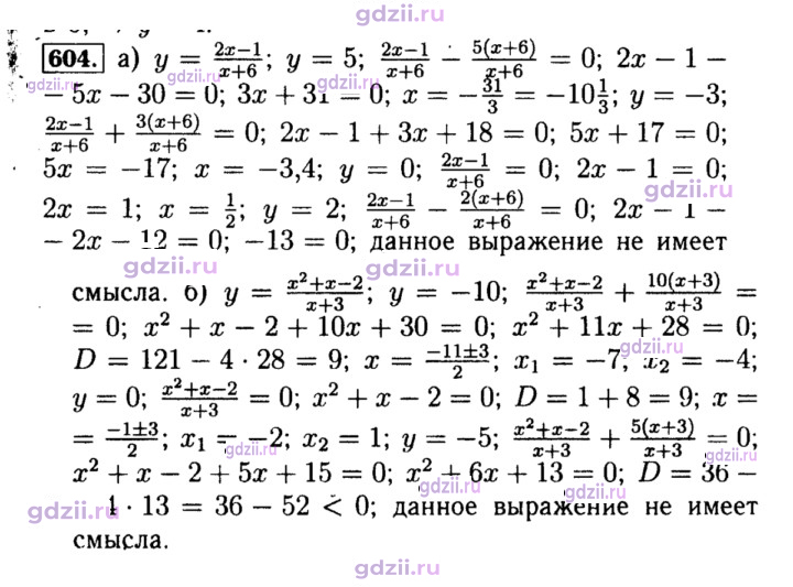 Скан решения номера 604