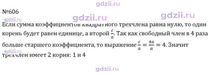 Скан решения номера 606