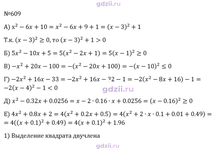 Скан решения номера 609