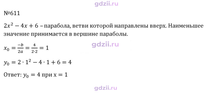 Скан решения номера 611