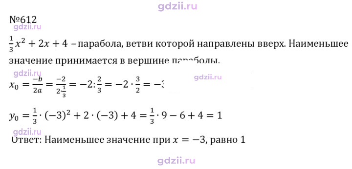 Скан решения номера 612