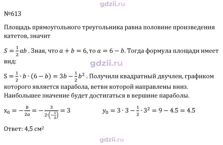 Скан решения номера 613