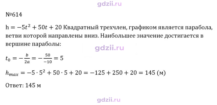 Скан решения номера 614