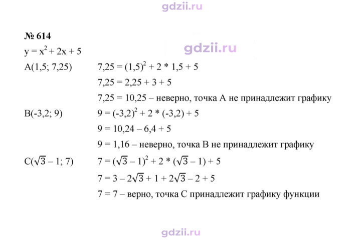 Скан решения номера 614