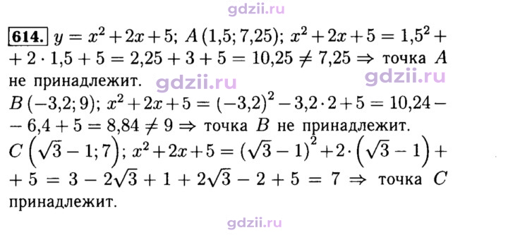Скан решения номера 614