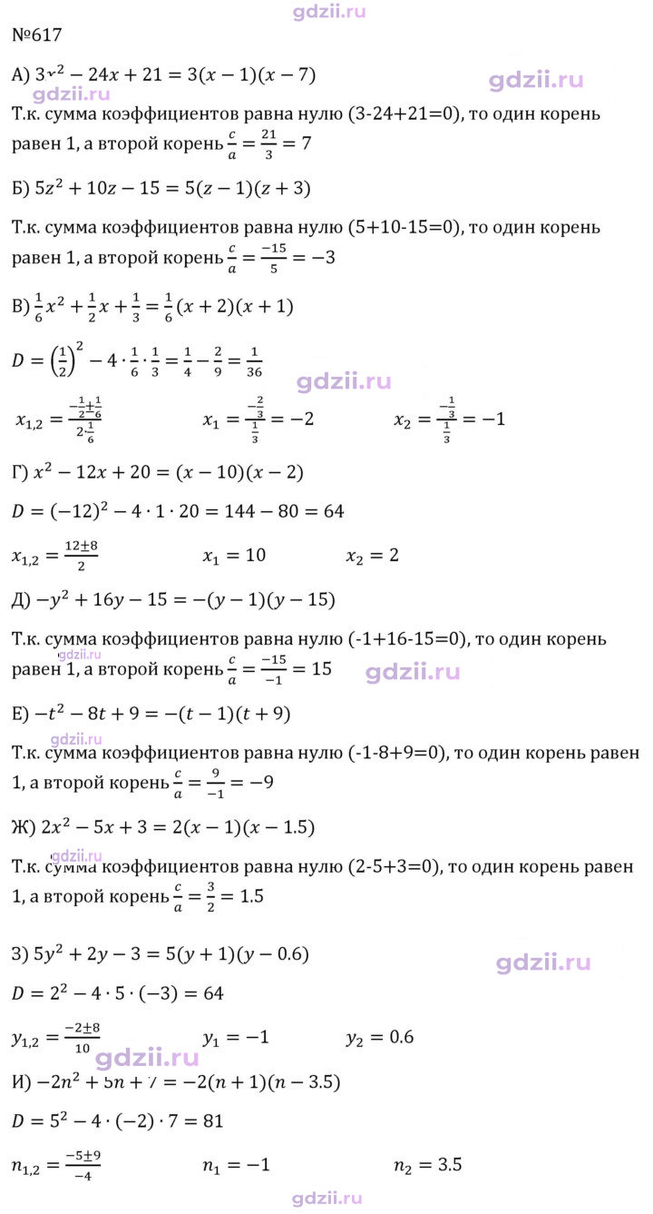 Скан решения номера 617