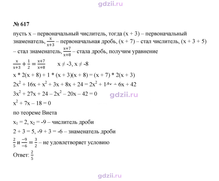 Скан решения номера 617