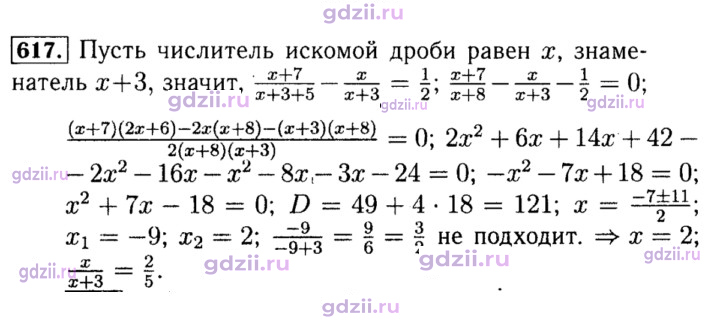 Скан решения номера 617