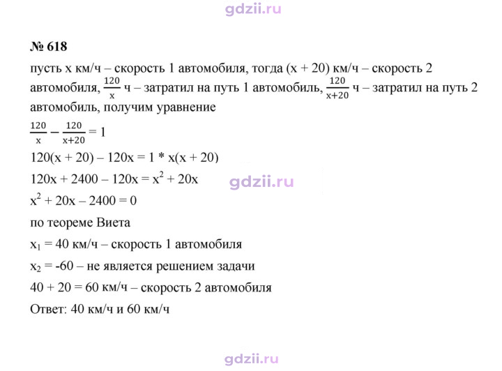 Скан решения номера 618