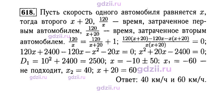 Скан решения номера 618