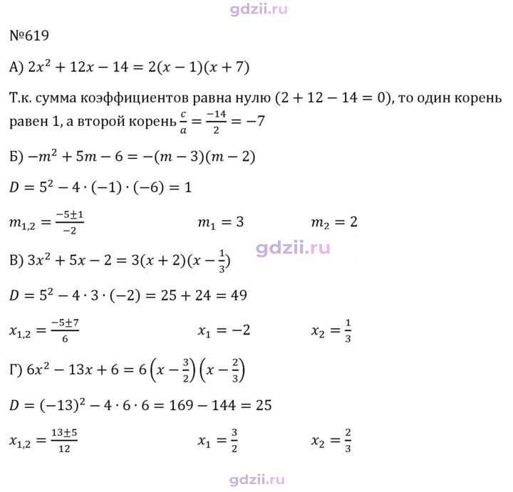 Скан решения номера 619