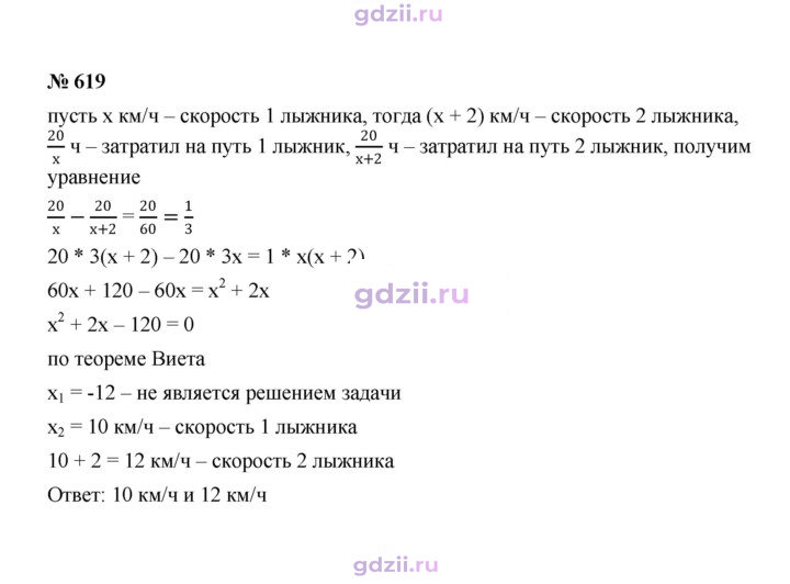 Скан решения номера 619