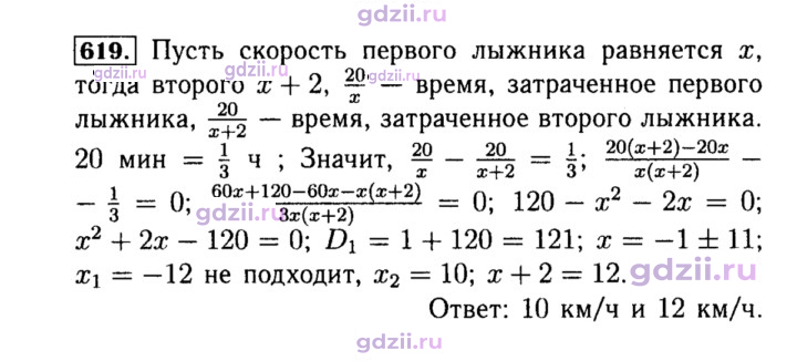 Скан решения номера 619