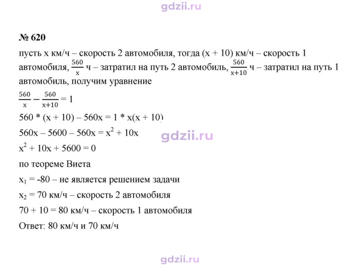 Скан решения номера 620