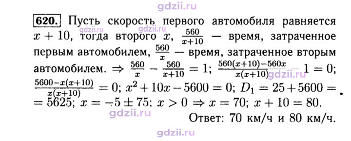 Скан решения номера 620