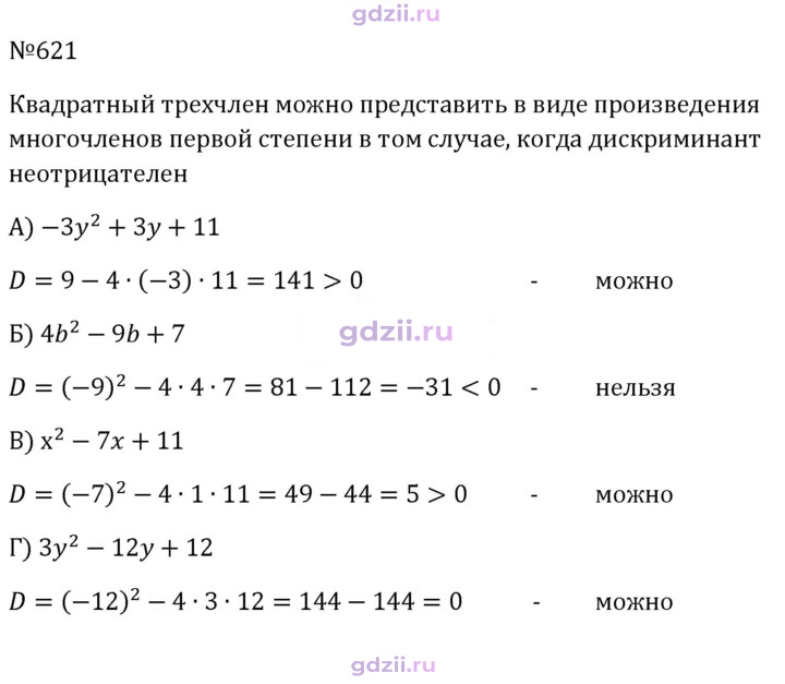 Скан решения номера 621