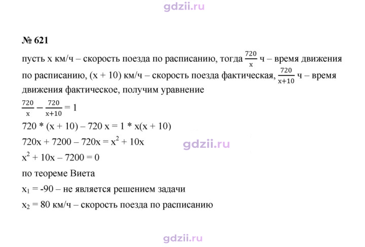 Скан решения номера 621