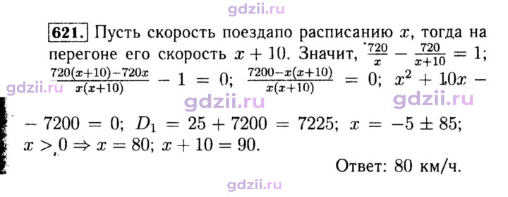 Скан решения номера 621