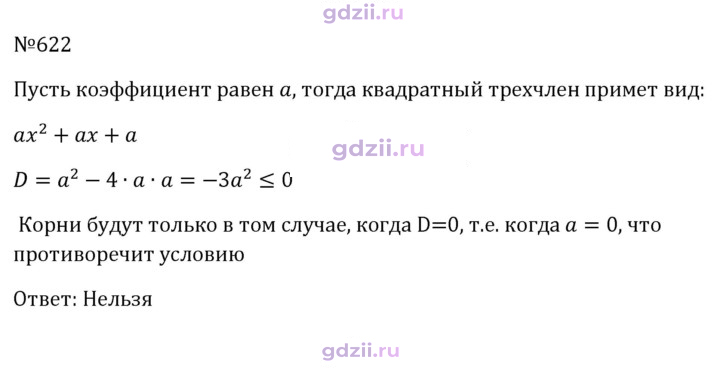 Скан решения номера 622