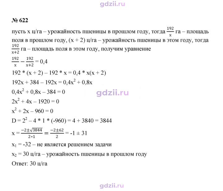 Скан решения номера 622