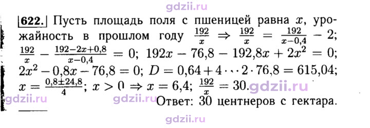 Скан решения номера 622