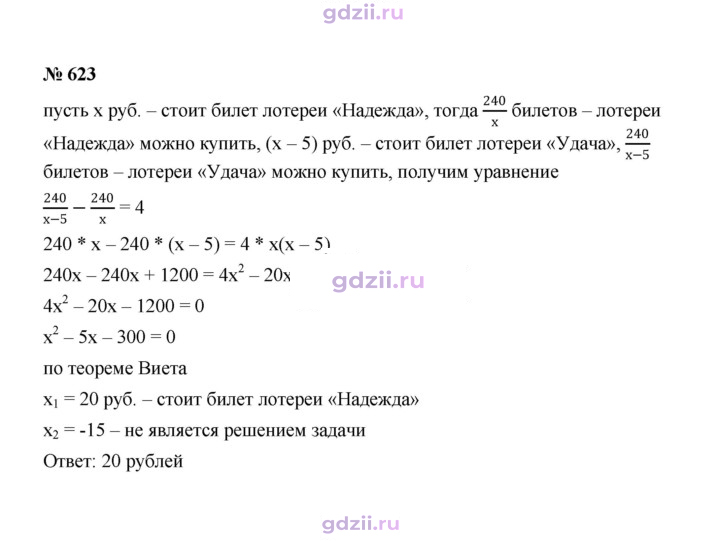 Скан решения номера 623