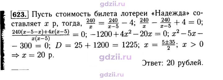 Скан решения номера 623