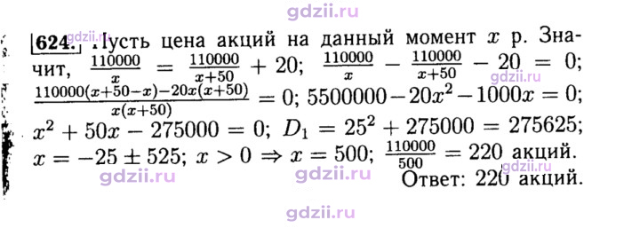 Скан решения номера 624