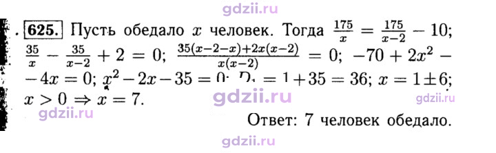 Скан решения номера 625