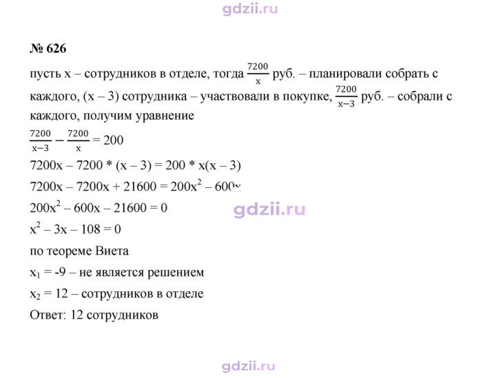 Скан решения номера 626