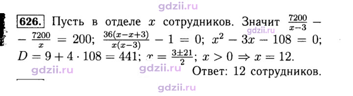 Скан решения номера 626