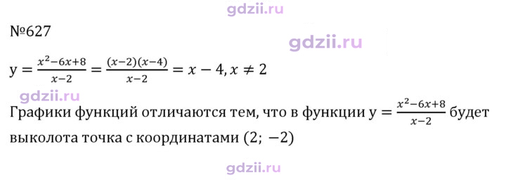 Скан решения номера 627