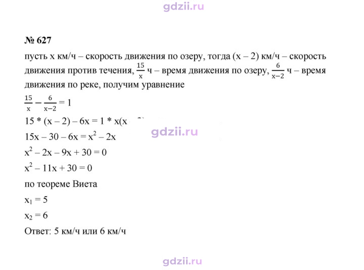 Скан решения номера 627