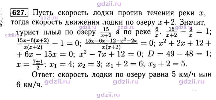 Скан решения номера 627