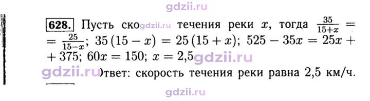 Скан решения номера 628