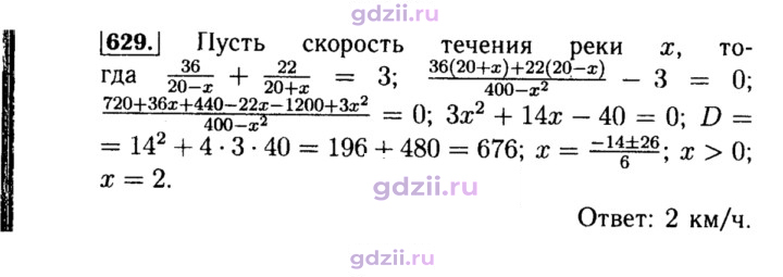Скан решения номера 629